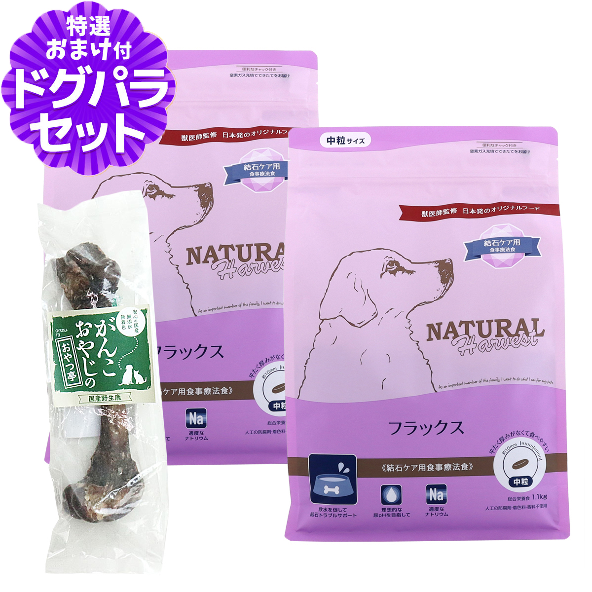 ナチュラルハーベスト フラックス 結石ケア用 1.1kg×2袋＋国産鹿レッグボーン 1本 Mサイズ : dset02203 :  ドッグパラダイスぷらすニャン - 通販 - Yahoo!ショッピング