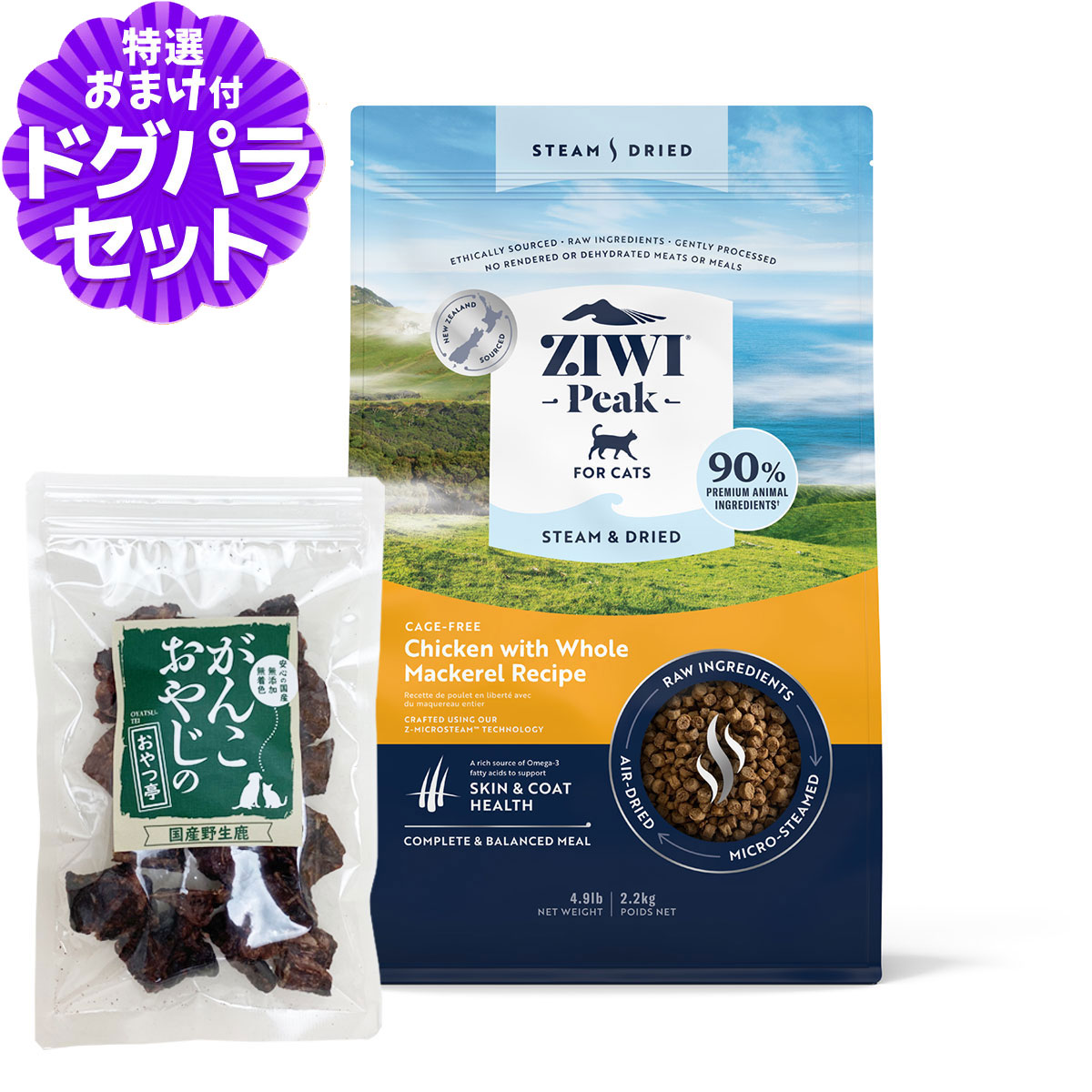 ZIWI Peak チキン with マッカロー 800g 猫 スチーム&ドライ ZiwiPeak（ジウィピーク）・スチーム＆ドライ・キャットフード