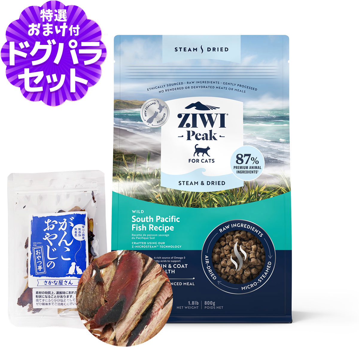 Yahoo! Yahoo!ショッピング(ヤフー ショッピング)ZiwiPeak ジウィピーク スチーム&ドライ・キャット ワイルド サウス・パシフィック・フィッシュ レシピ 800g+お試し国産お魚厚削り 15g