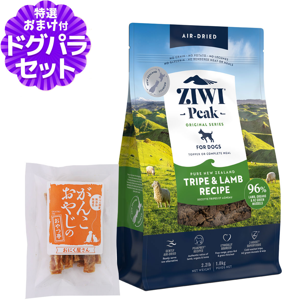 Ziwipeak（ジウィピーク）ドッグフード トライプ＆ラム 2.5kg 犬