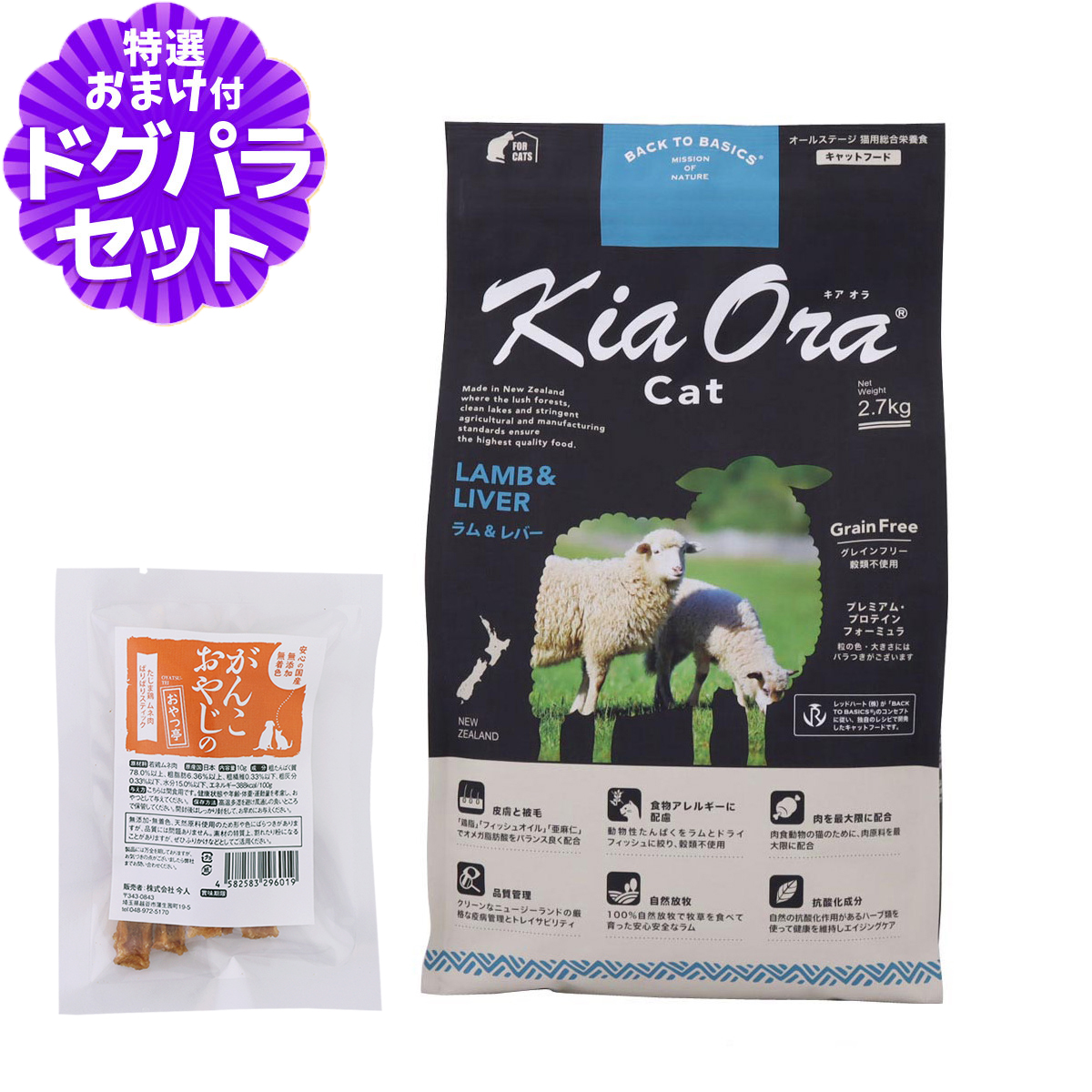 キアオラ KiaOra キャットフード キャットフード ラム&レバー 2.7kg+国産たじま鶏ジャーキー(小サイズ) 猫 グレインフリー 穀物不使用 全年齢