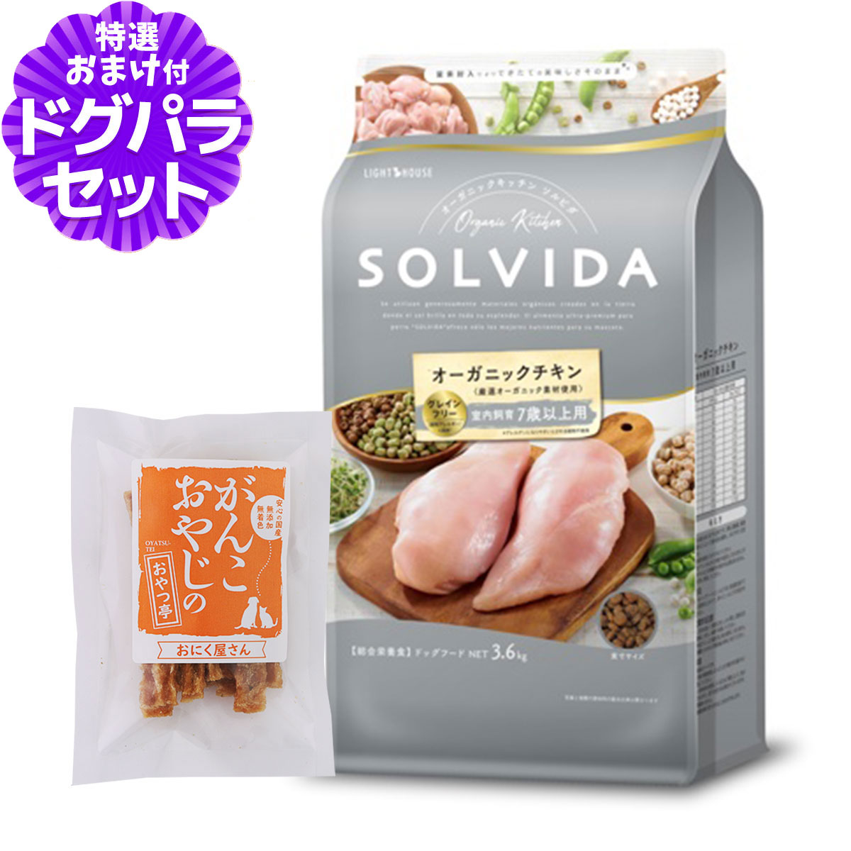 ソルビダ SOLVIDA ドッグフード グレインフリー チキン 室内飼育7歳以上用 3.6kg+国産たじま鶏ジャーキー20g 爆買