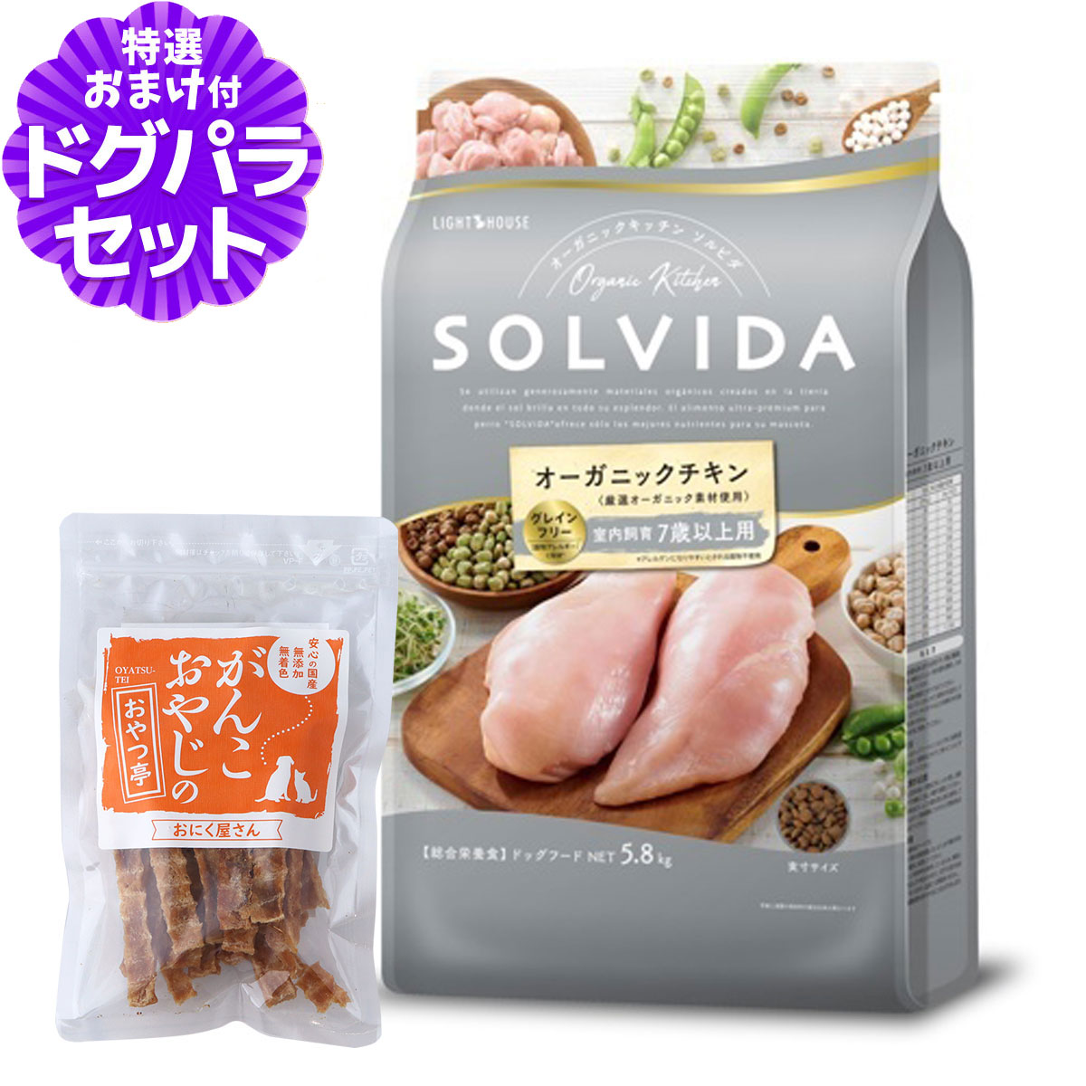 ソルビダ SOLVIDA ドッグフード グレインフリー チキン 室内飼育7歳以上用 5.8kg+国産たじま鶏ジャーキー40g 爆買