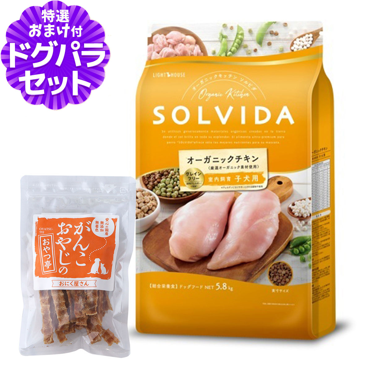 ソルビダ SOLVIDA ドッグフード グレインフリー チキン 室内飼育子犬用 5.8kg+国産たじま鶏ジャーキー40g 爆買