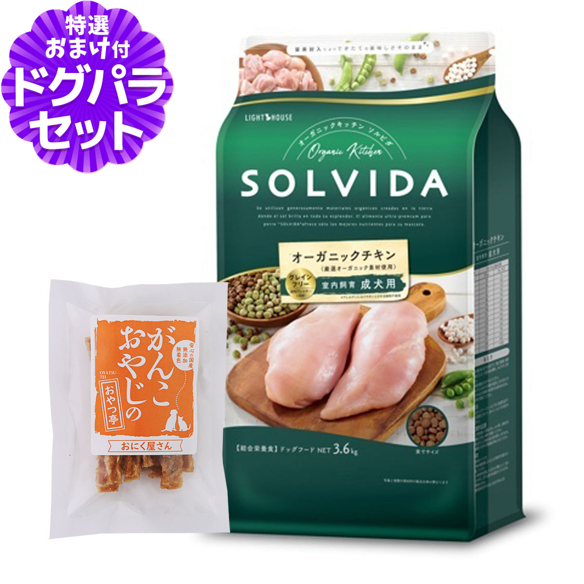 ソルビダ SOLVIDA ドッグフード グレインフリー チキン 室内飼育成犬用 3.6kg+国産たじま鶏ジャーキー20g 爆買