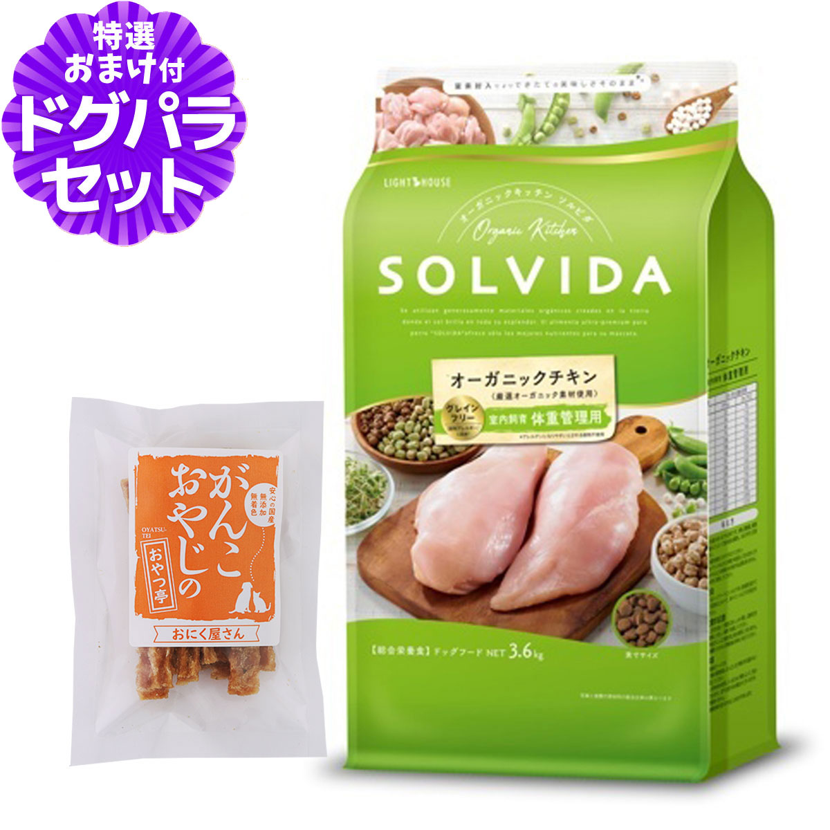 ソルビダ SOLVIDA ドッグフード グレインフリー チキン 室内飼育体重管理用 3.6kg+国産たじま鶏ジャーキー20g 爆買