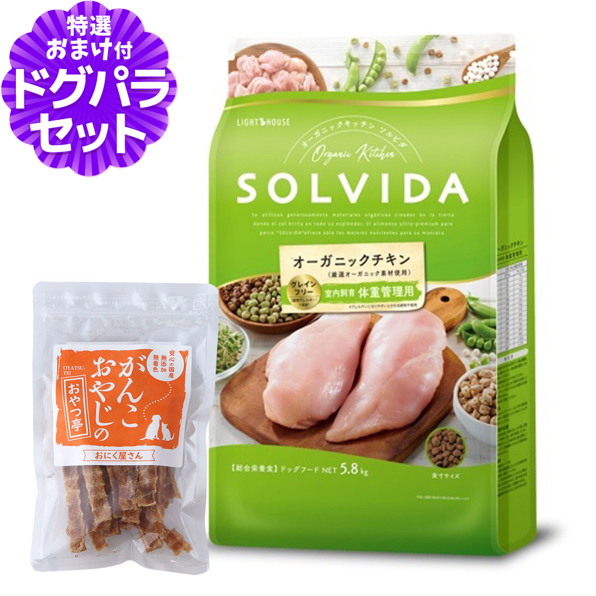 ソルビダ SOLVIDA ドッグフード グレインフリー チキン 室内飼育体重管理用 5.8kg+国産たじま鶏ジャーキー40g 爆買