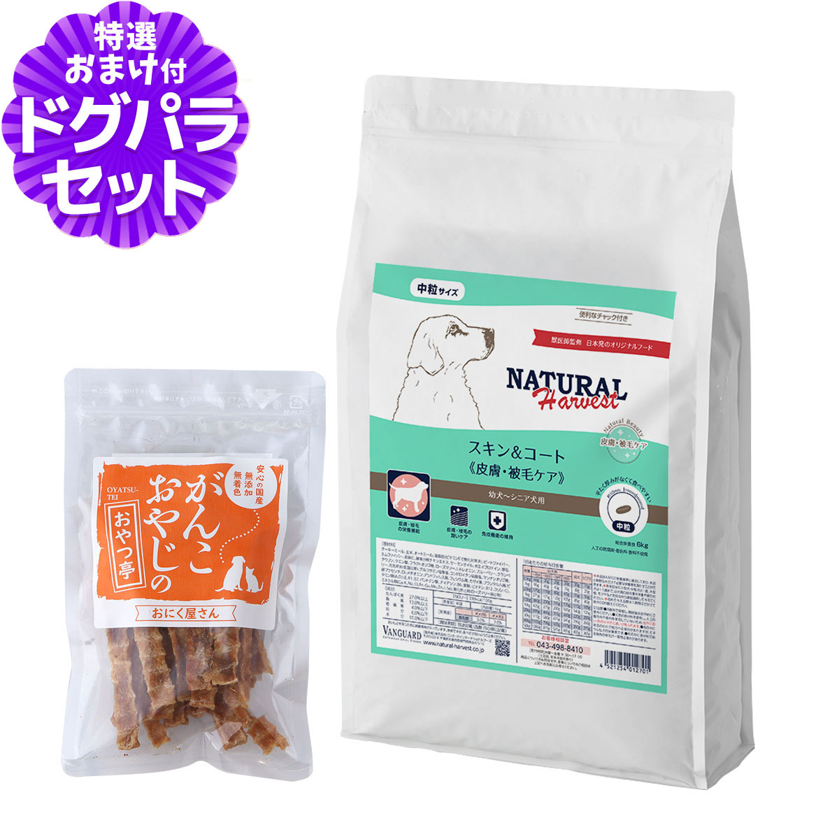 （順次パッケージ変更）ナチュラルハーベスト スキン＆コート 6kg+国産たじま鶏ジャーキー40g 犬 ドッグフード