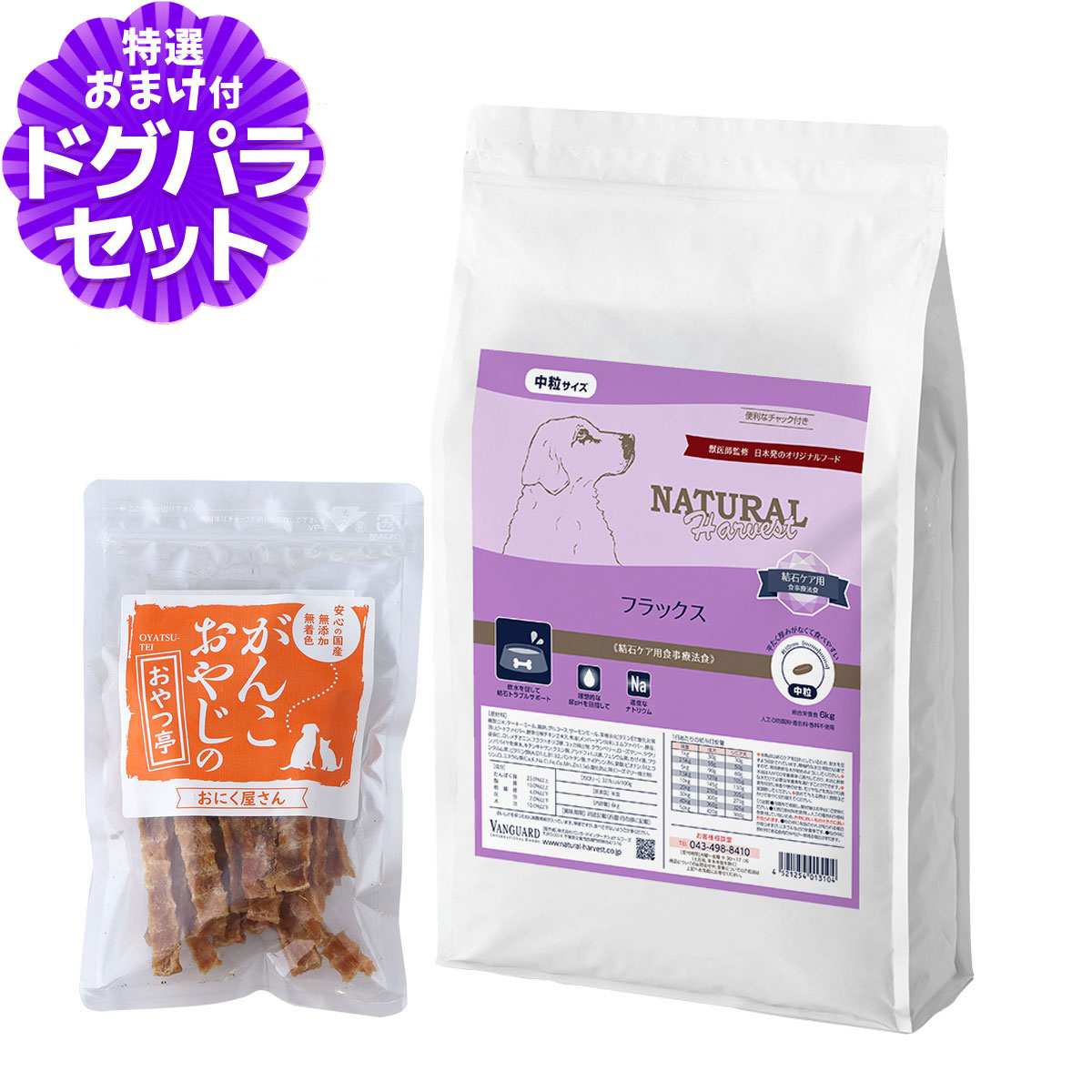 （順次パッケージ変更）ナチュラルハーベスト フラックス 結石ケア用 6kg+国産たじま鶏ジャーキー40g 犬 ドッグフード