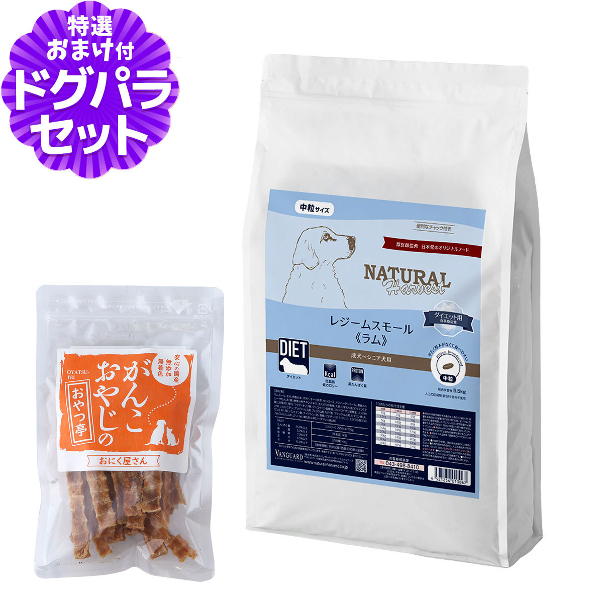 順次パッケージ変更）ナチュラルハーベスト レジームスモール ラム 5.5