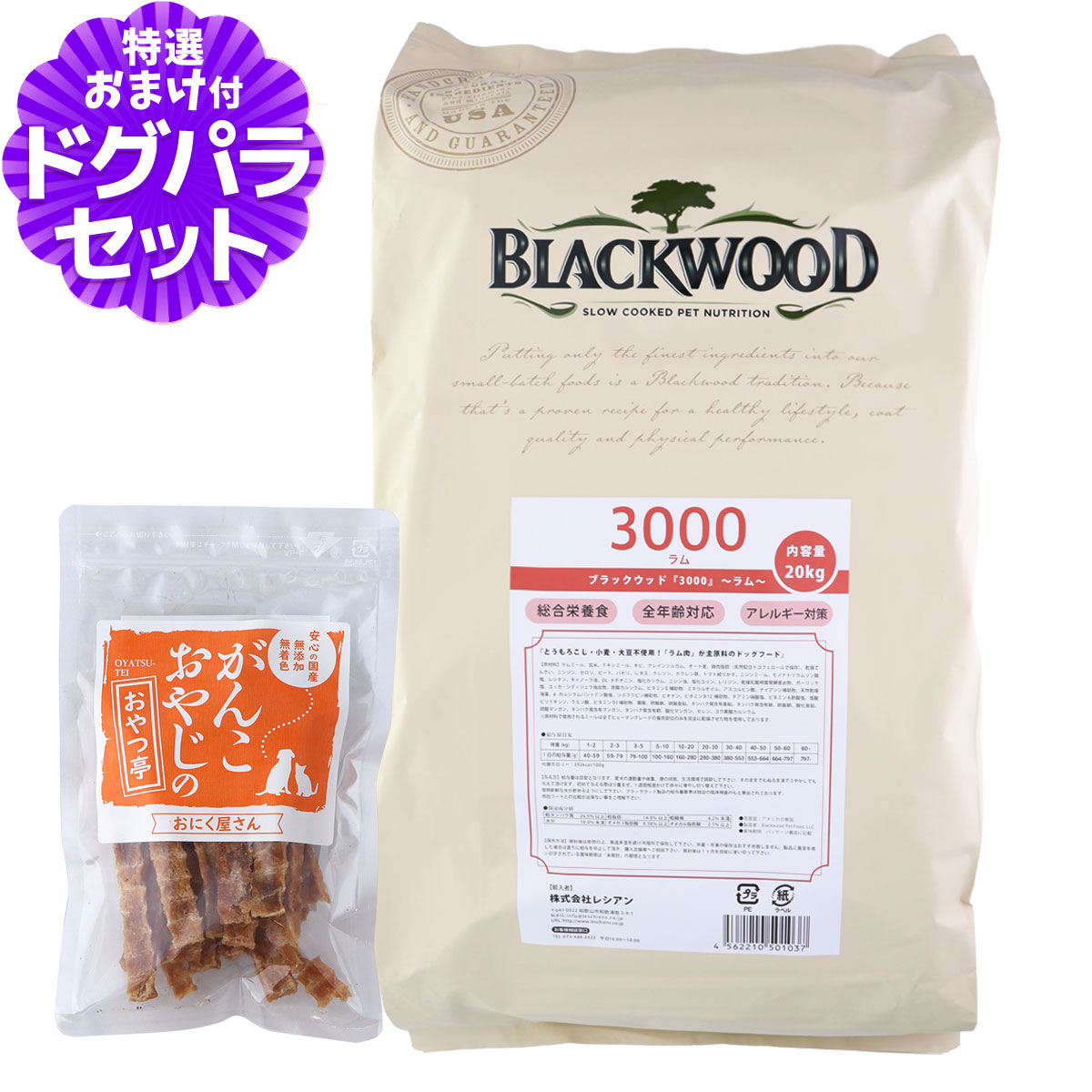 BLACKWOOD [順次パッケージ変更]ブラックウッド 3000 ラム 20kg+