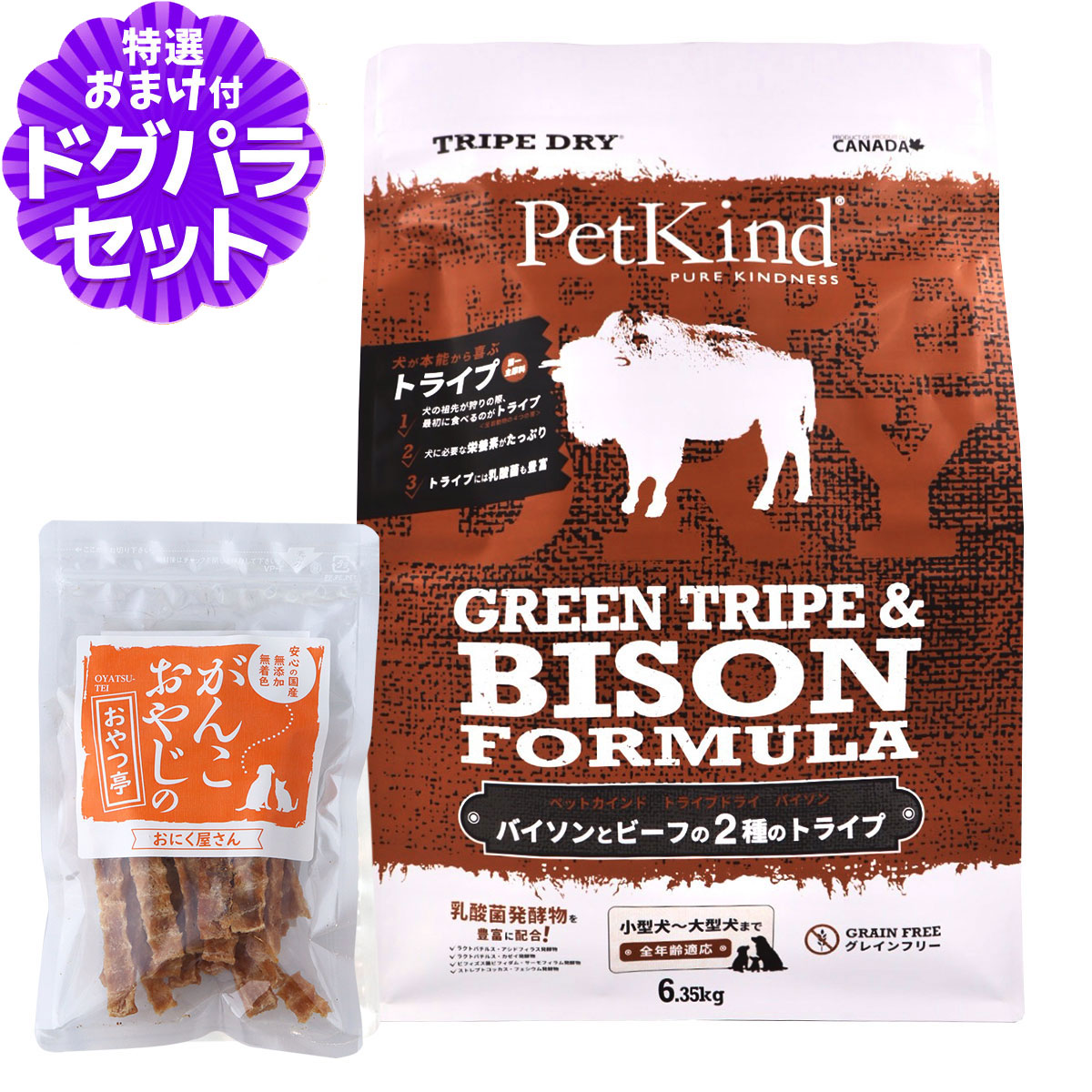 絶対的な信頼 ペットカインド グリーントライプ ドッグフード トライプドライ ドッグフード