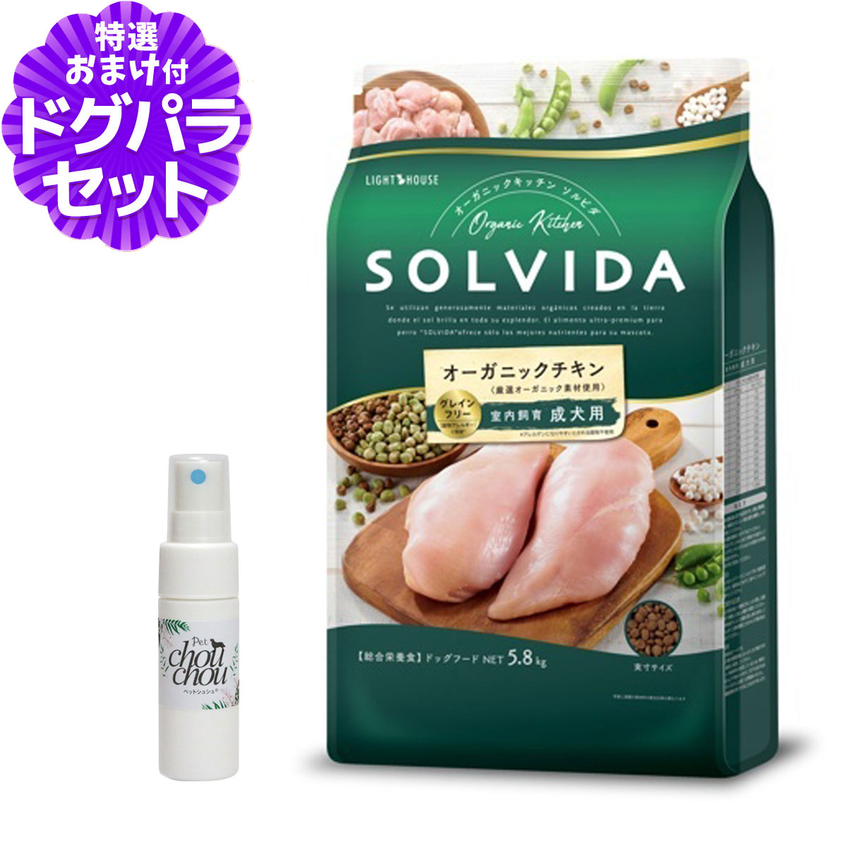 ソルビダ SOLVIDA ドッグフード グレインフリー チキン 室内飼育成犬用 5.8kg+天然ハーブ全身ガードスプレー15ml 犬用