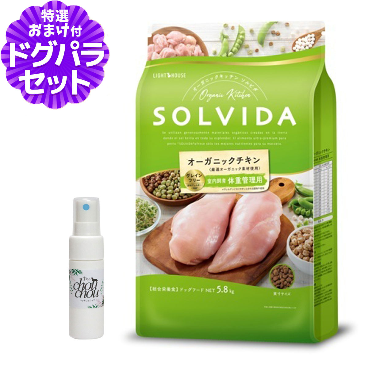 ソルビダ SOLVIDA ドッグフード グレインフリー チキン 室内飼育体重管理用 5.8kg+天然ハーブ全身ガードスプレー15ml 犬用