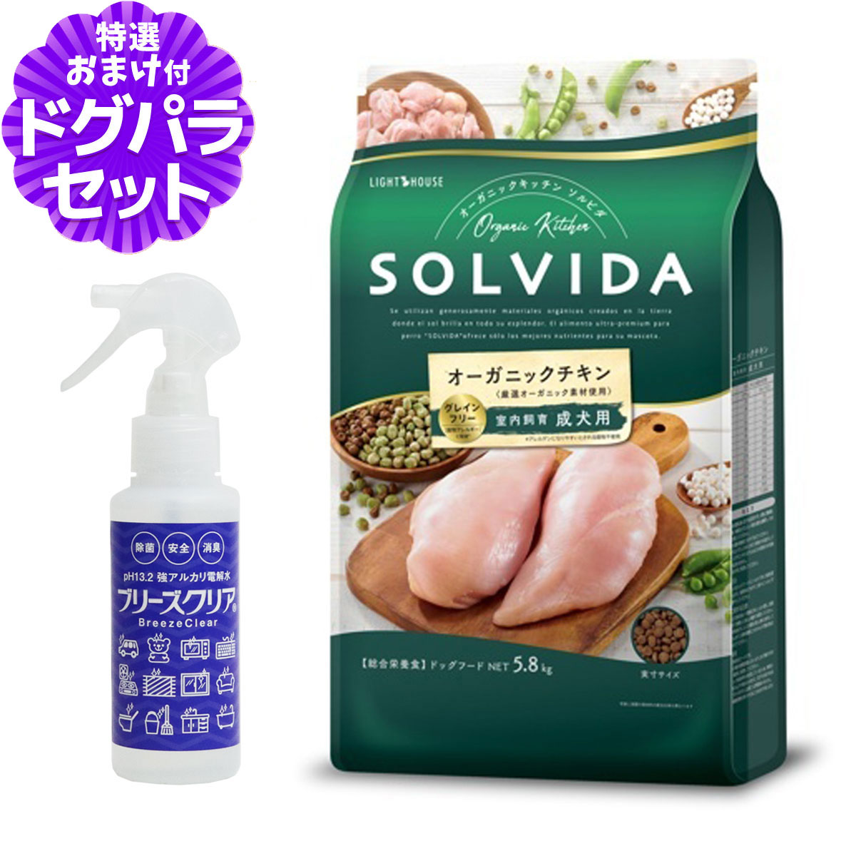 ソルビダ グレインフリー チキン 室内飼育成犬用 5.8kg+ph13.2強アルカリ電解水100ml  SOLVIDA 犬 ドッグ フード ドック オーガニック 穀物不使用 成犬 アダルト