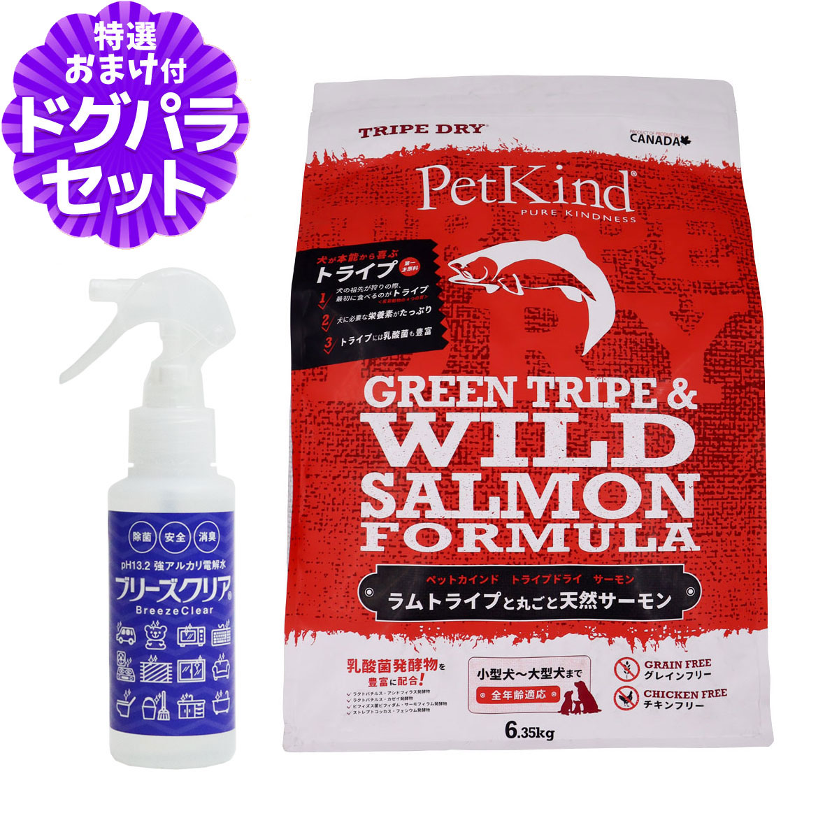 ペットカインド トライプドライ グリーントライプ＆ワイルドサーモン