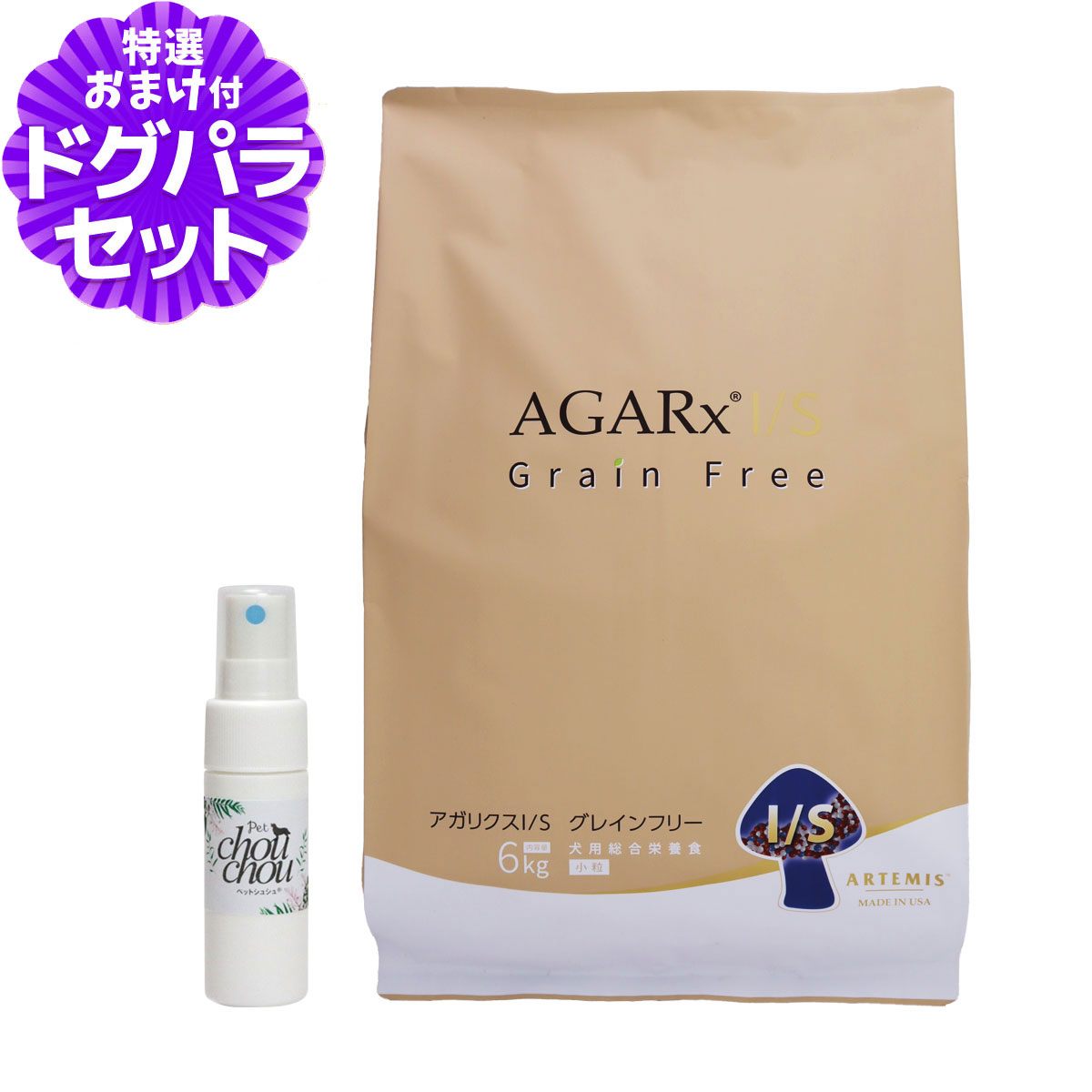 アーテミス アガリクスI/S グレインフリー 小粒 6kg＋天然ハーブ全身ガードスプレー15ml 犬用  ドック 犬 全年齢 穀物不使用 チキン 鶏