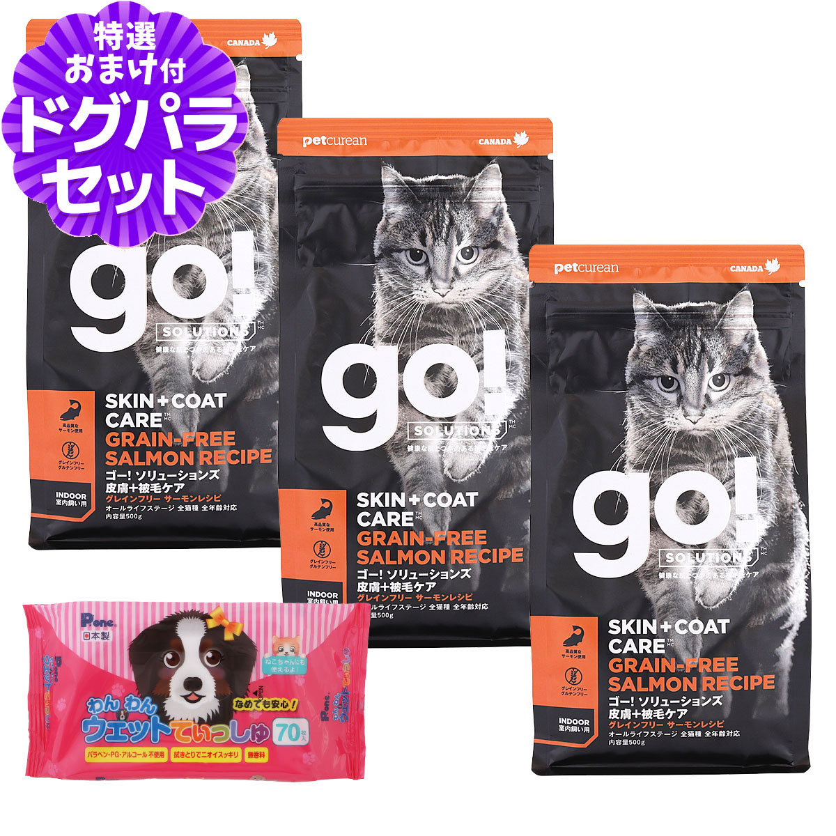 GO! ゴー キャット 皮膚+被毛ケア サーモン 500g×3袋+わんわんウエットてぃっしゅ1個