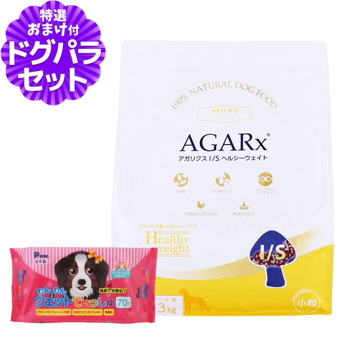 AGARx I/S アーテミス アガリクスI/S ヘルシーウェイト 小粒