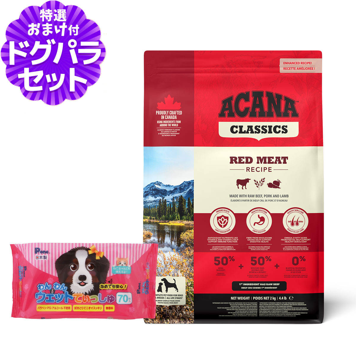 ACANA クラシックス レッドミートレシピ 2kg アカナ クラシック レッドミートレシピ 2kg+わんわんウエットて