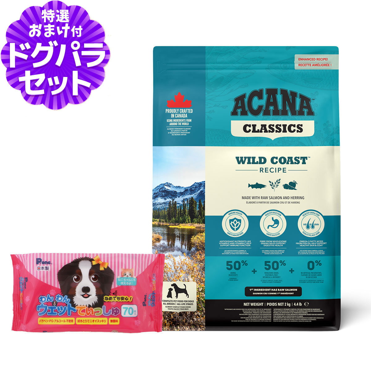 ACANA クラシック ワイルドコーストレシピ 2袋 ACANA アカナ クラシック ワイルドコーストレシピ （サーモン