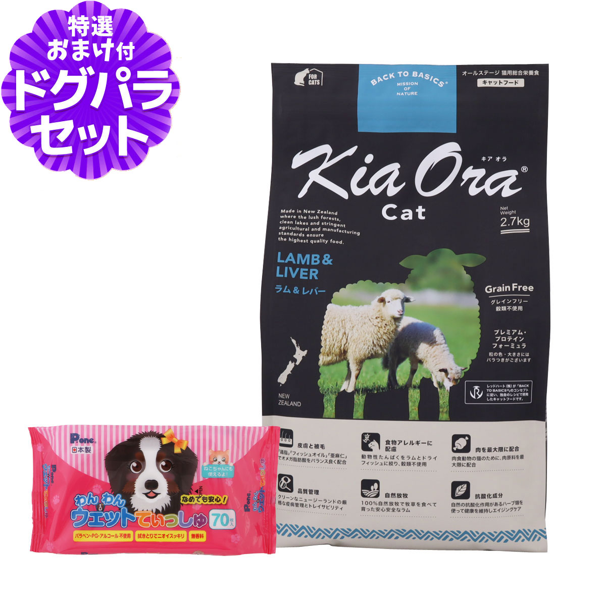 キアオラ KiaOra キャットフード ラム&レバー 2.7kg+わんわんウエットてぃっしゅ1個