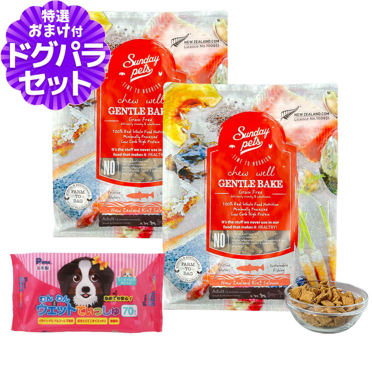Yahoo! Yahoo!ショッピング(ヤフー ショッピング)サンデーペッツ ドッグフード ジェントルベイク グレインフリー キングサーモン 1.3kg×2個セット+わんわんウエットてぃっしゅ1個