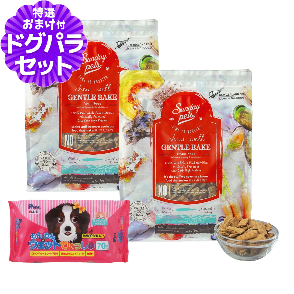 Yahoo! Yahoo!ショッピング(ヤフー ショッピング)サンデーペッツ ドッグフード ジェントルベイク グレインフリー ワイルドホキ 1.3kg×2個セット+わんわんウエットてぃっしゅ1個