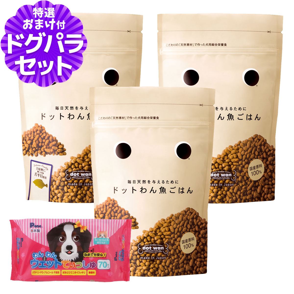 ドットわんごはん魚ごはん 500g ×3袋+わんわんウエットてぃっしゅ1個(通常2-5ヶ月の賞味期限で出荷)
