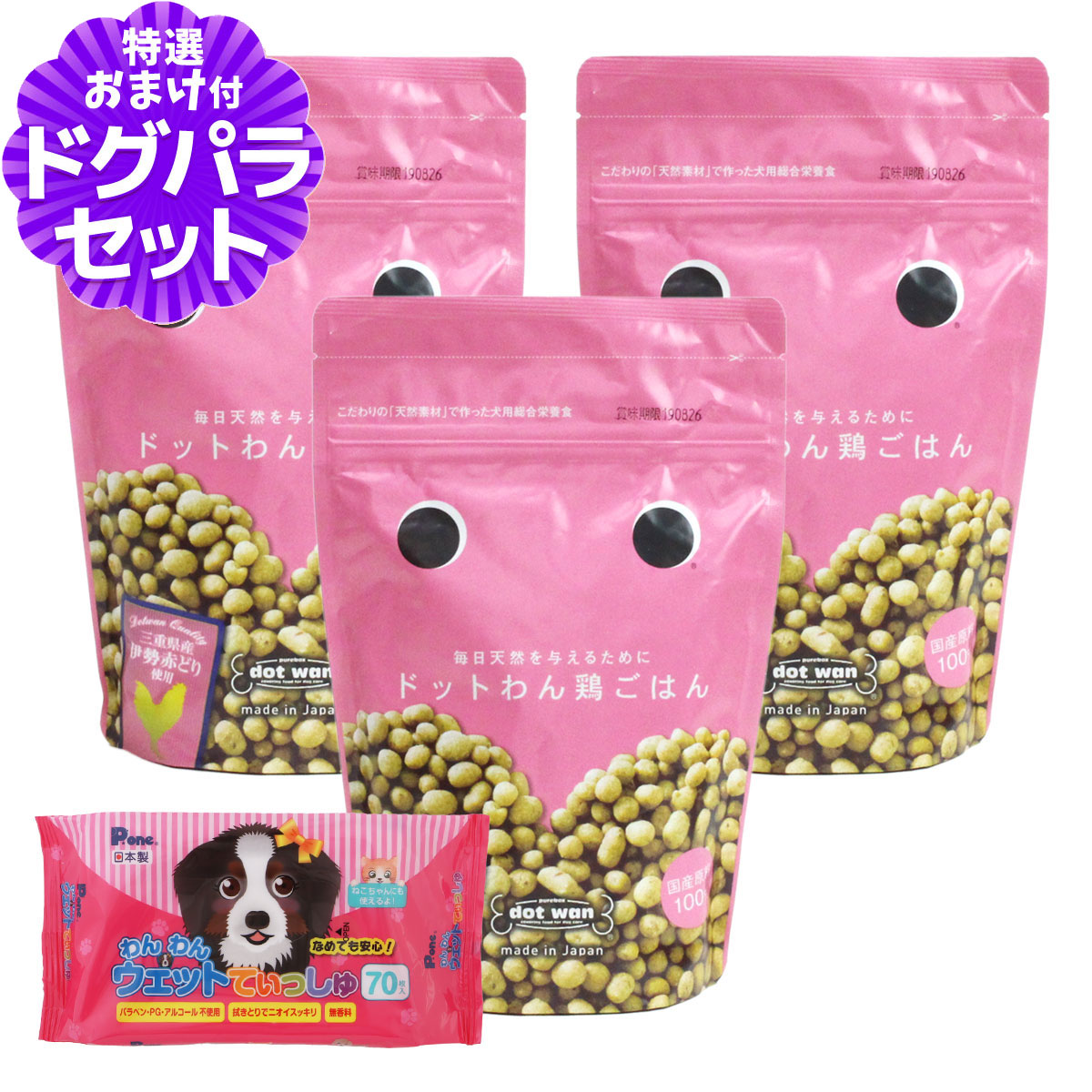 ドットわんごはん鶏ごはん 500g ×3袋+わんわんウエットてぃっしゅ1個(通常2-5ヶ月の賞味期限で出荷)