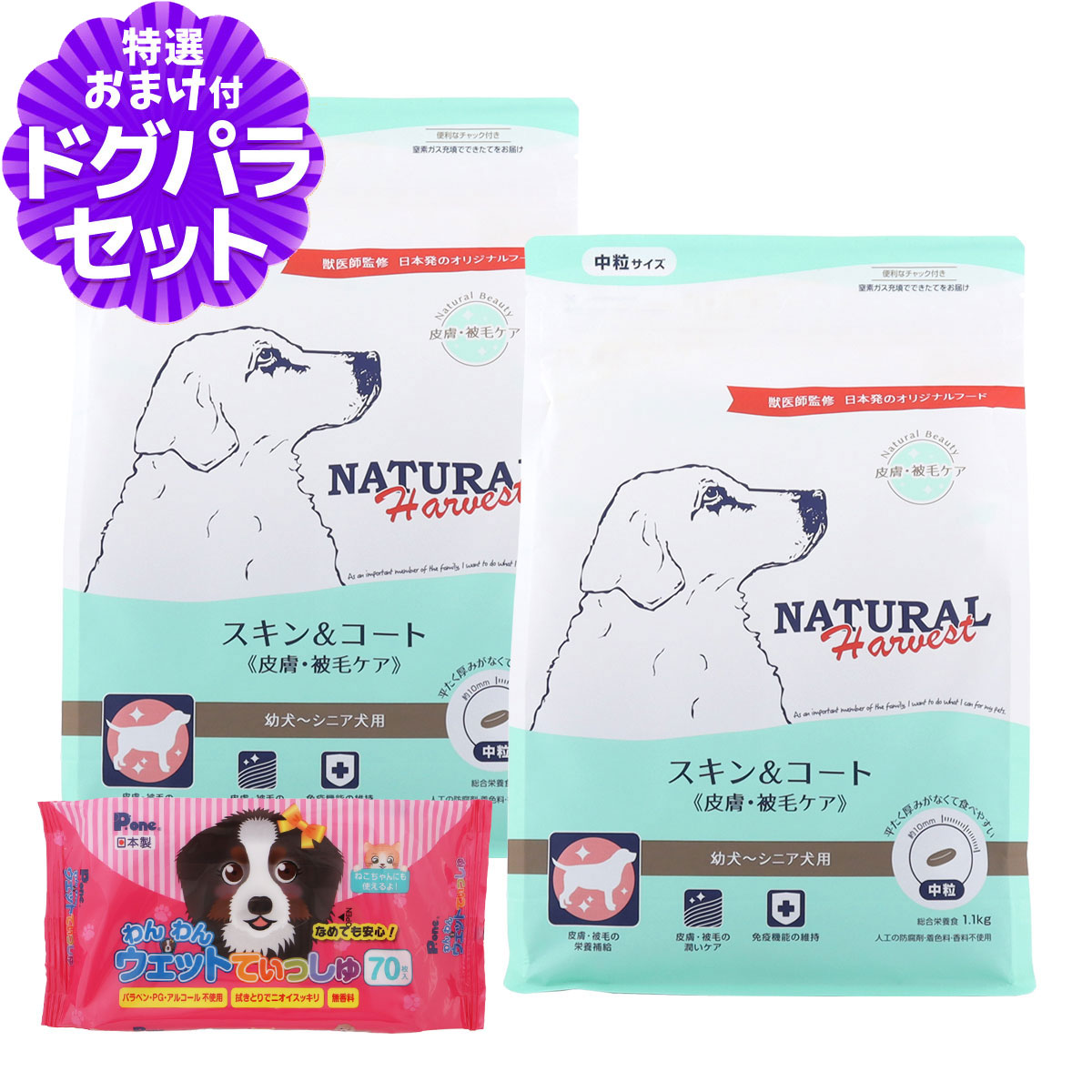 （順次パッケージ変更）ナチュラルハーベスト スキン＆コート 皮膚・被毛ケア 1.1kg×2袋+わんわんウエットてぃっしゅ1個 爆買