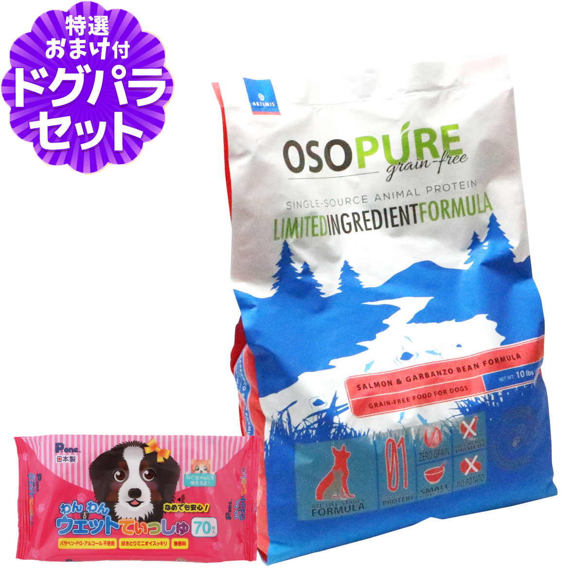 新品未開封アーテミス　オソピュア4.5kg オソピュアグレインフリー サーモン＆ガルバンゾー | 株式会社