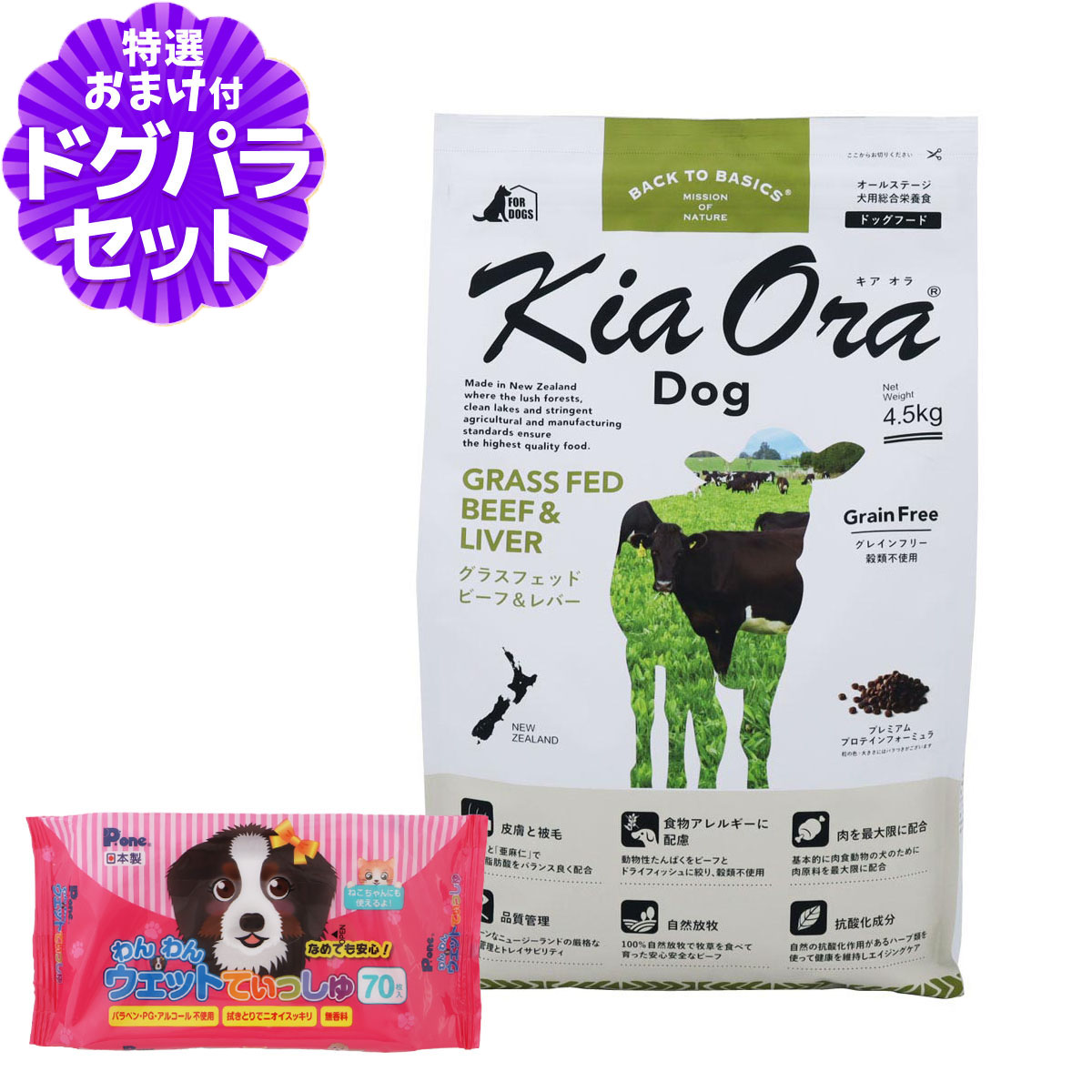 キアオラ　ビーフ＆レバー4.5㎏ Kia Ora キアオラ ドッグフード グラスフェッドビーフ＆レバー