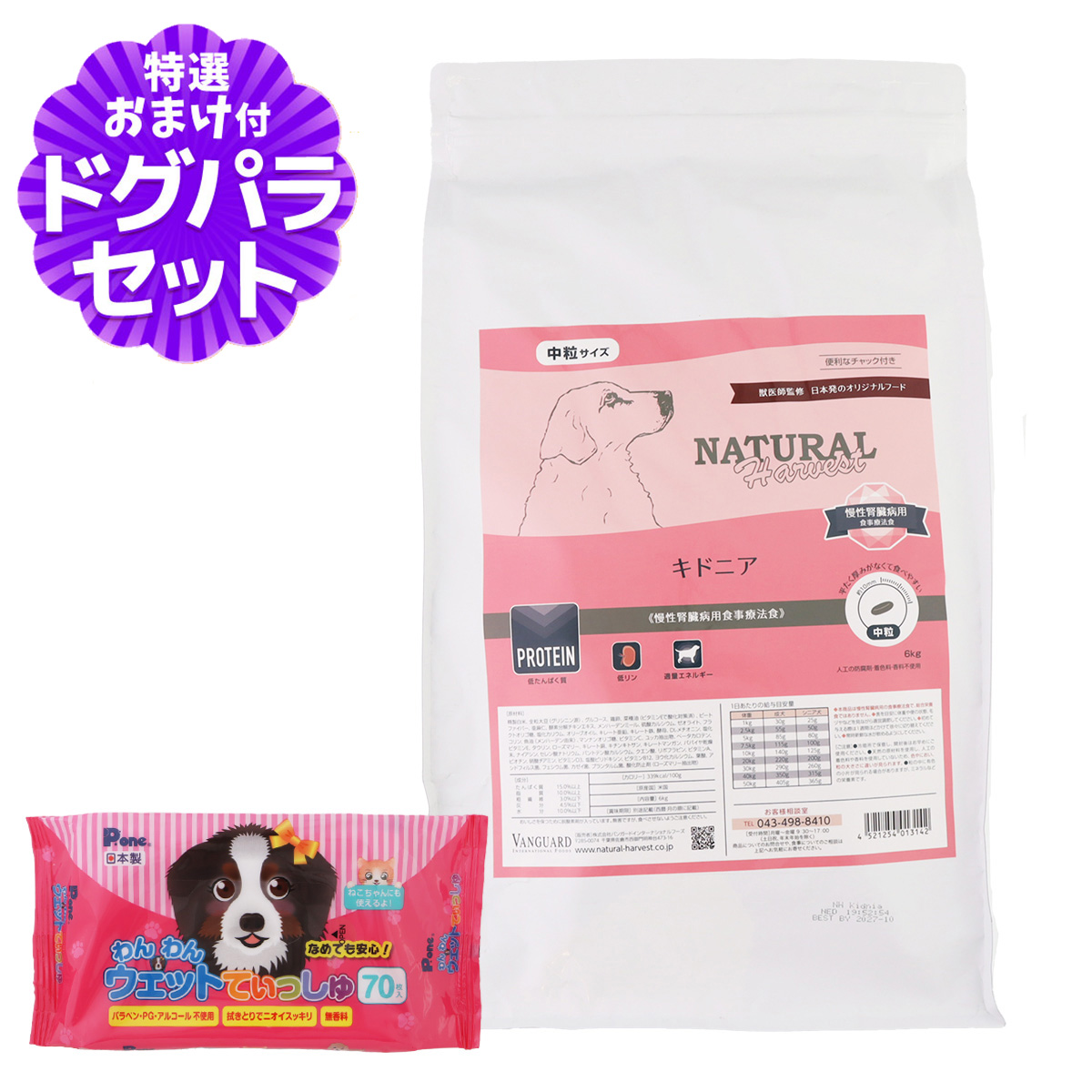 （パッケージ変更済）ナチュラルハーベスト キドニア 6kg+わんわんウエットてぃっしゅ 1個