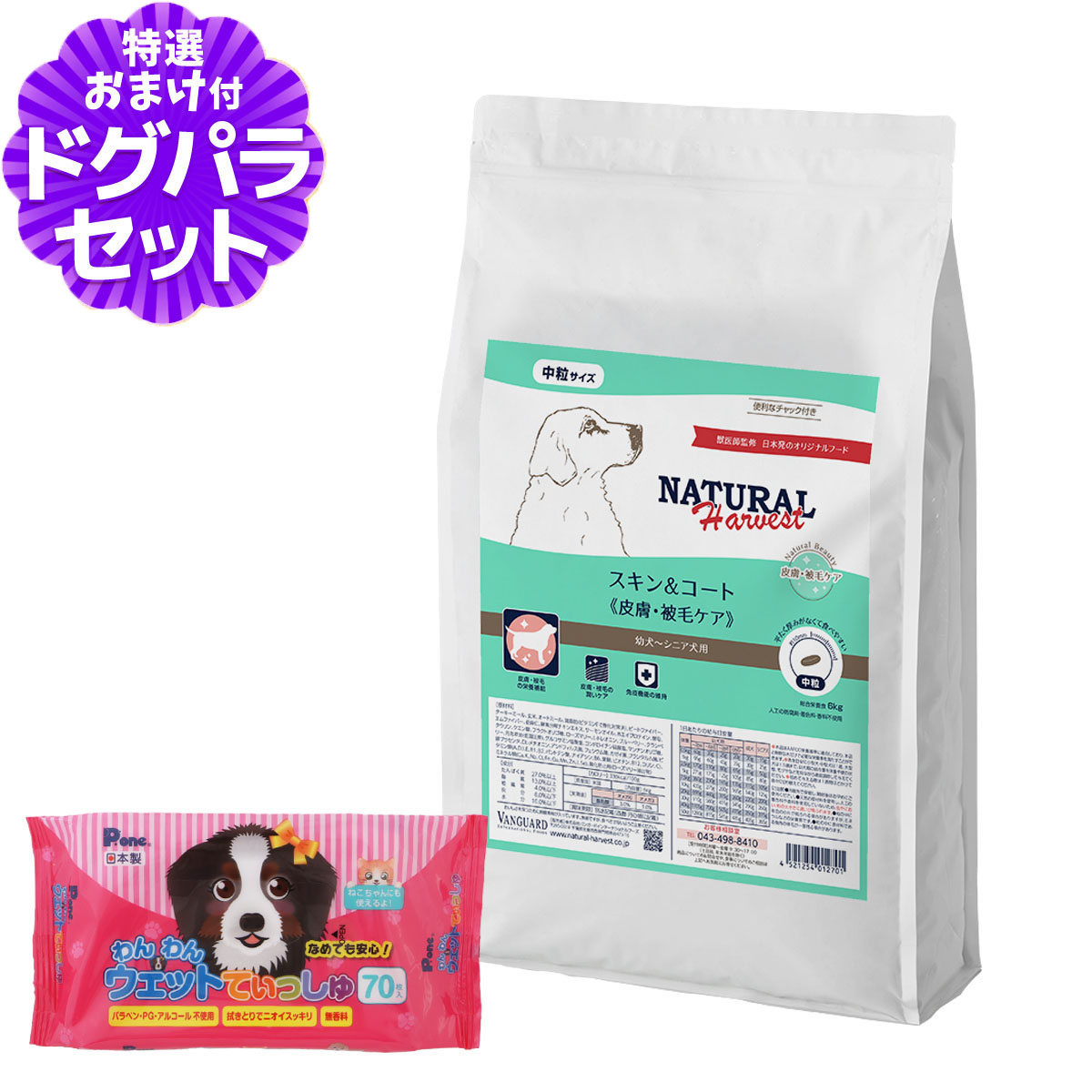 （順次パッケージ変更）ナチュラルハーベスト スキン＆コート 6kg+わんわんウエットてぃっしゅ 1個