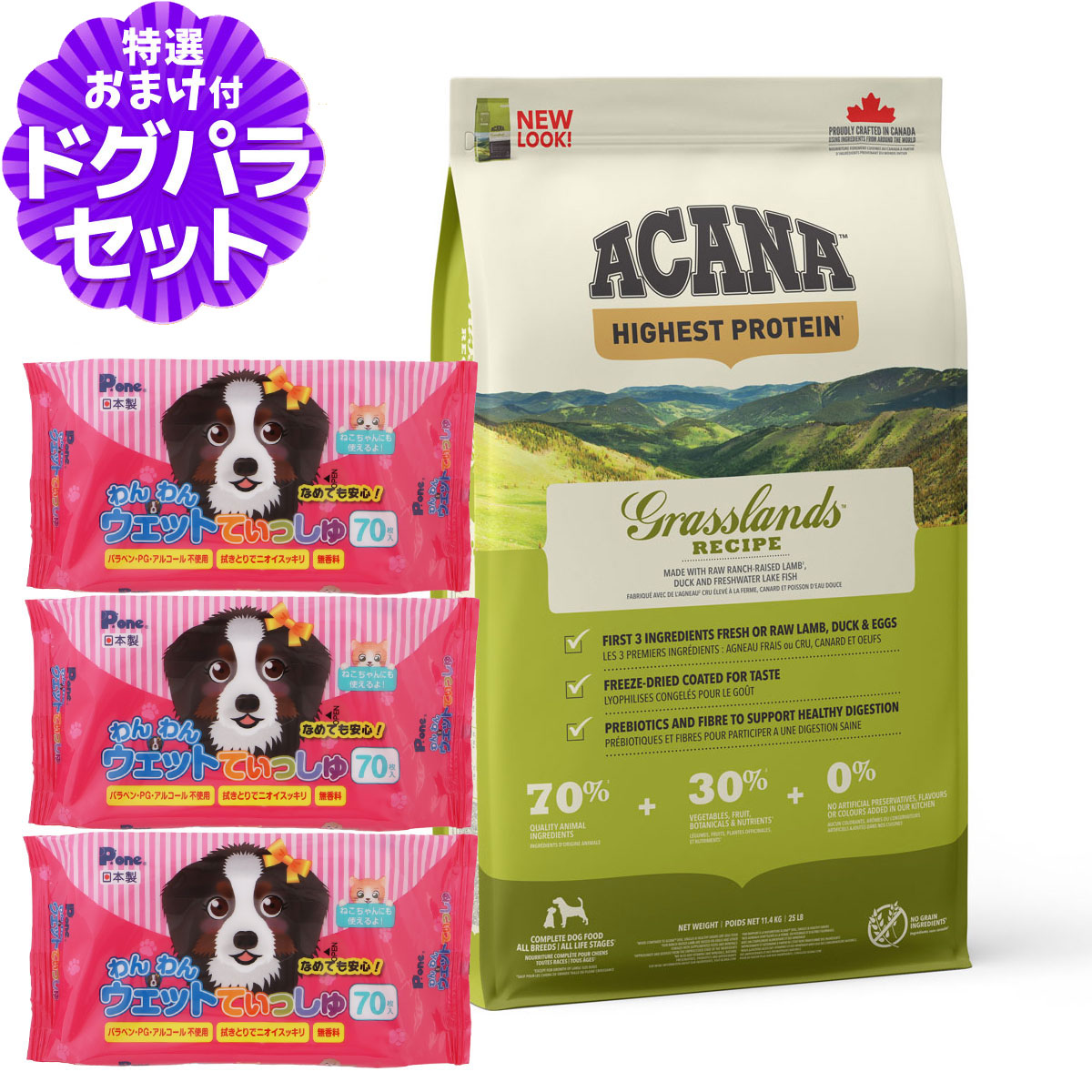 アカナ グラスランドドッグ 11.4kg+わんわんウエットてぃっしゅ 3個
