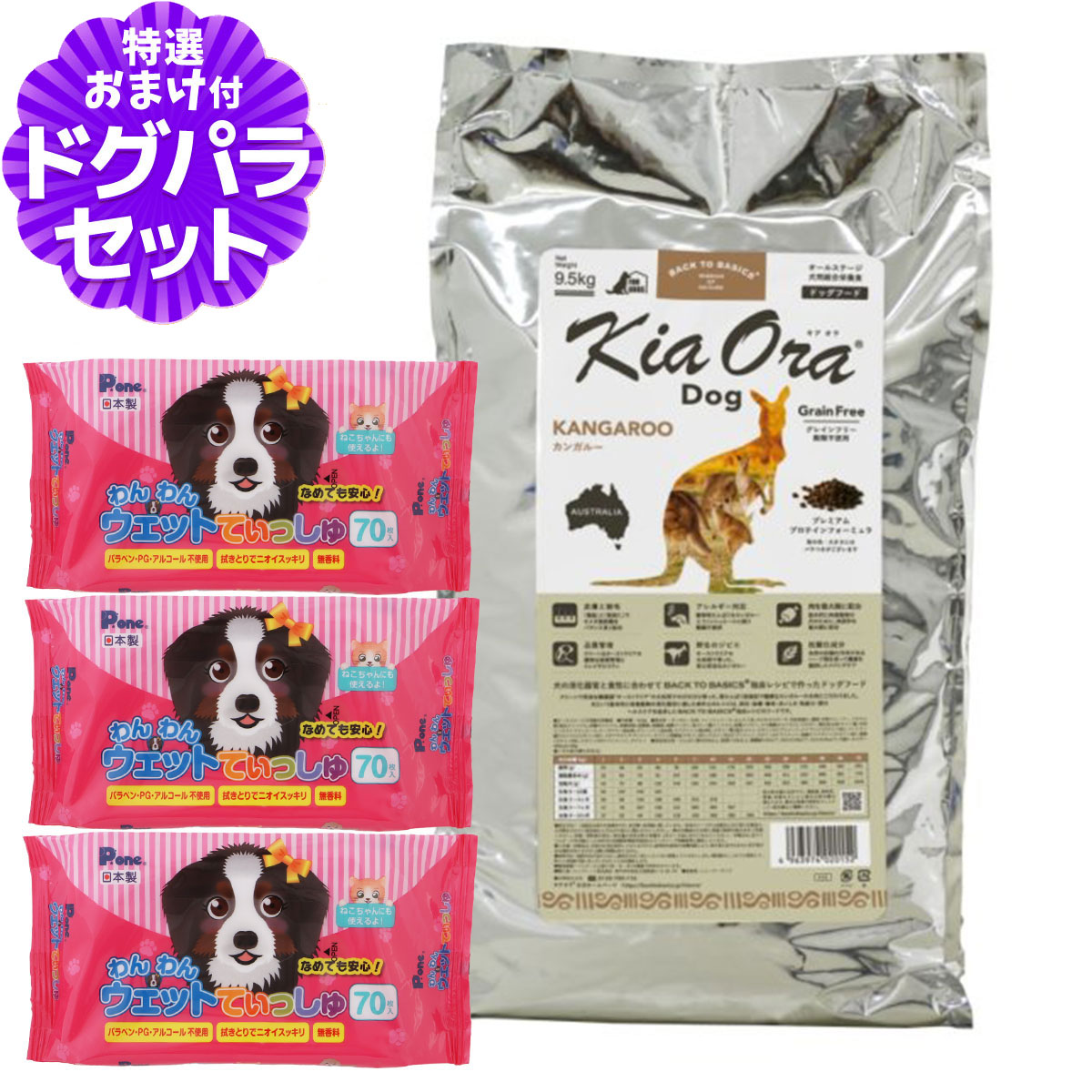 キアオラ ドッグフード カンガルー 9.5kg+わんわんウエットてぃっしゅ 3個