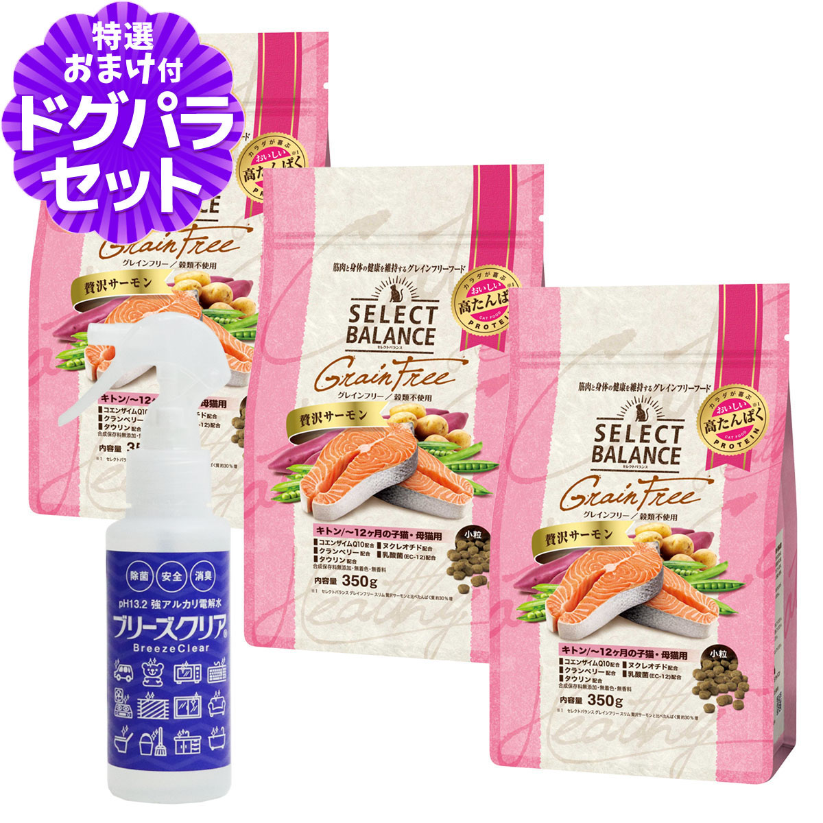 セレクトバランス グレインフリー キャット キトン 贅沢サーモン 350g×3個+ph13.2強アルカリ電解水100ml