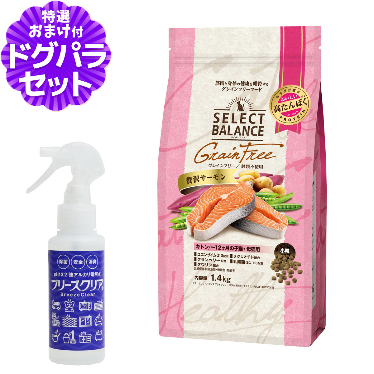 セレクトバランス グレインフリー キャット キトン 贅沢サーモン 1.4kg+ph13.2強アルカリ電解水100ml