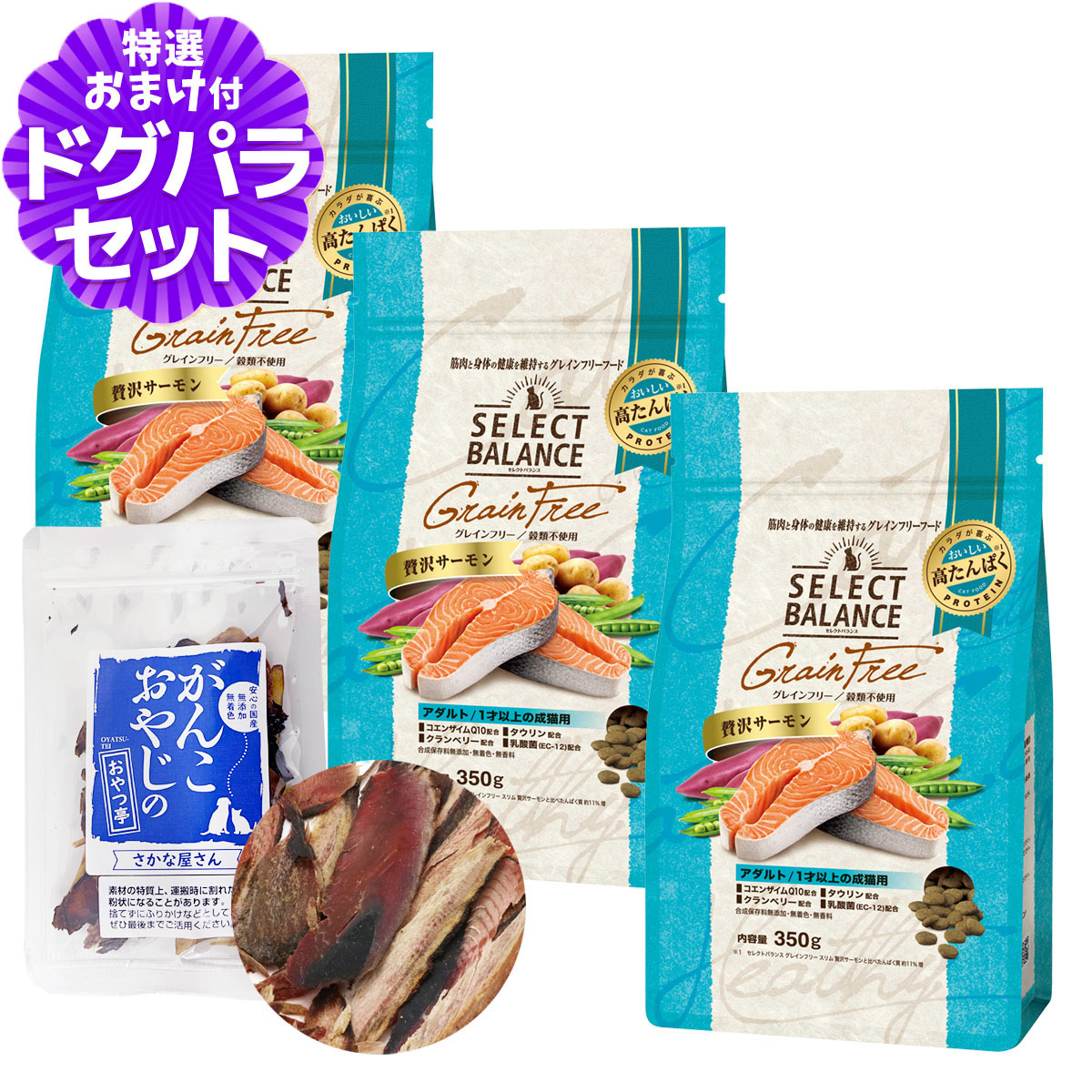 セレクトバランス サーモン」の人気商品一覧 | 安い商品を通販サイト