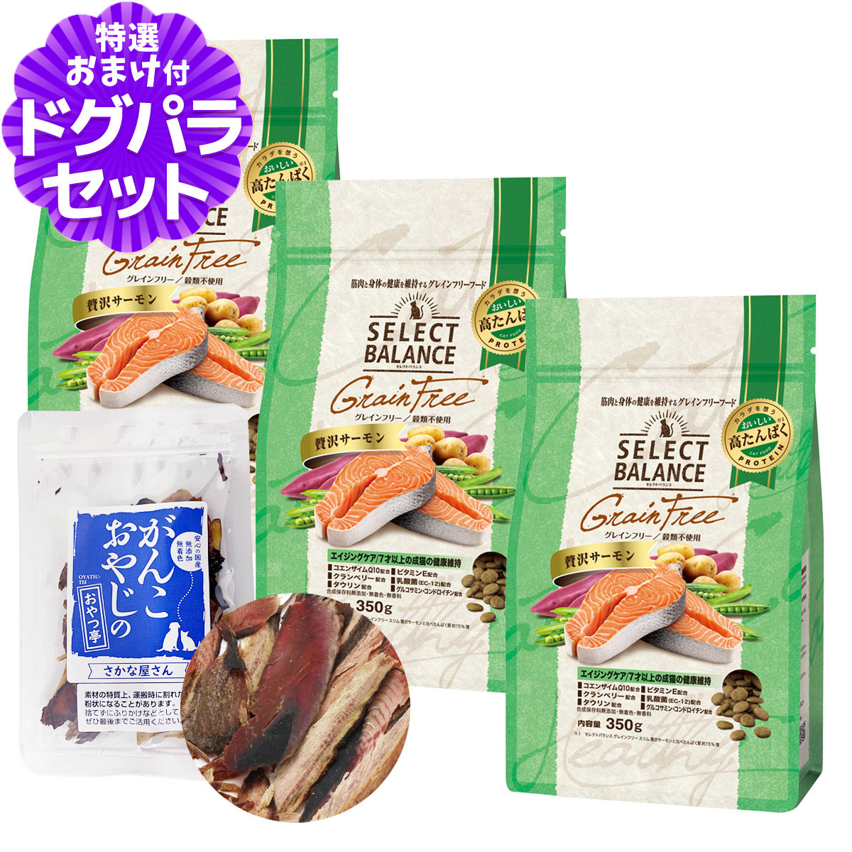 セレクトバランス サーモン」の人気商品一覧 | 安い商品を通販サイト
