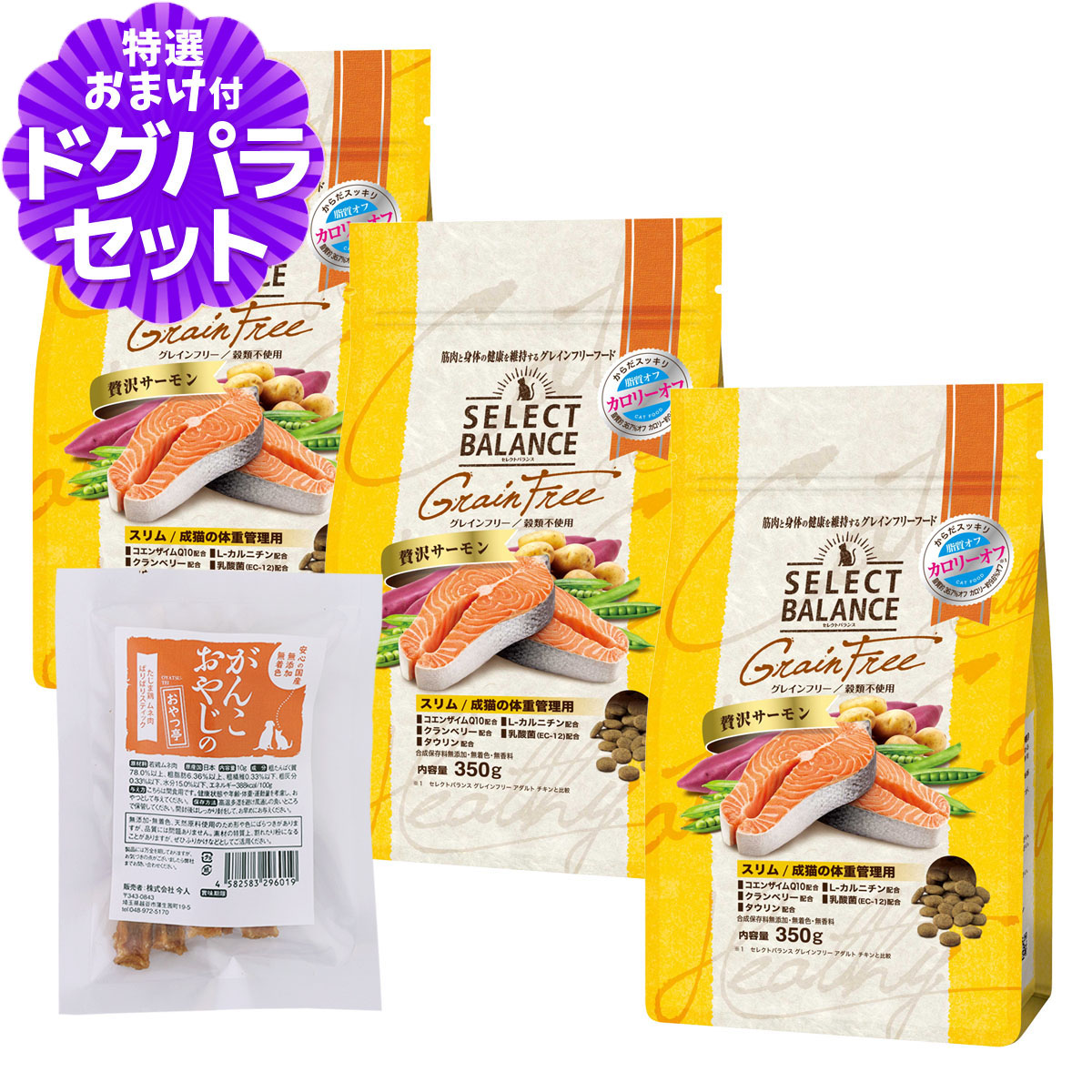 セレクトバランス サーモン」の人気商品一覧 | 安い商品を通販サイト