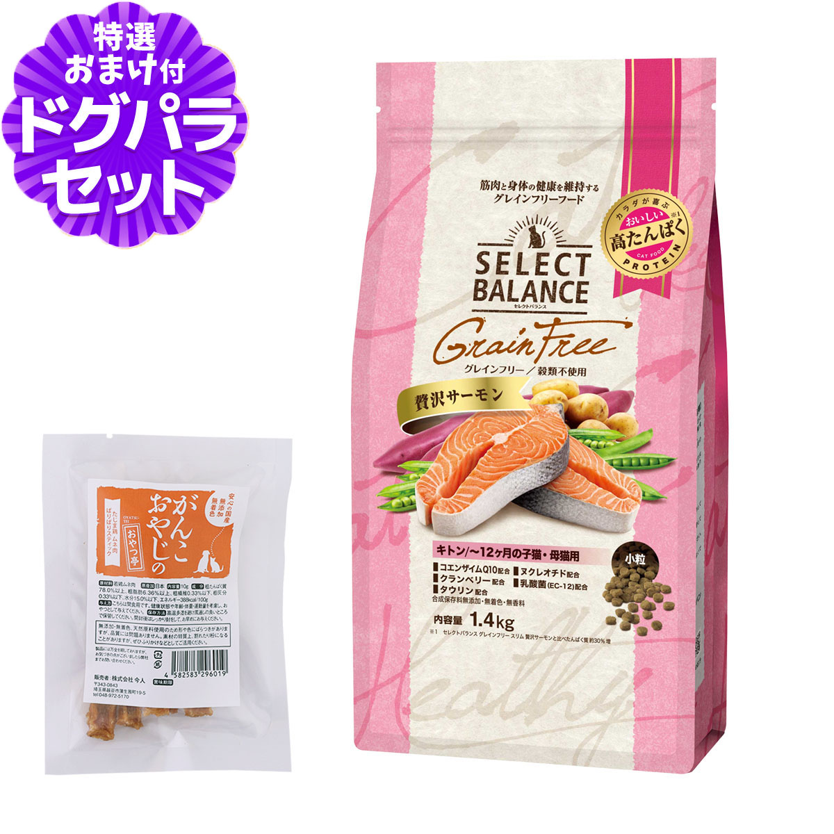 セレクトバランス グレインフリー キャット キトン 贅沢サーモン 1.4kg+国産たじま鶏ジャーキー(小サイズ)
