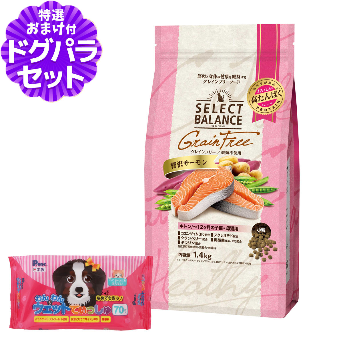 セレクトバランス グレインフリー キャット キトン 贅沢サーモン 1.4kg+わんわんウエットてぃっしゅ 1個
