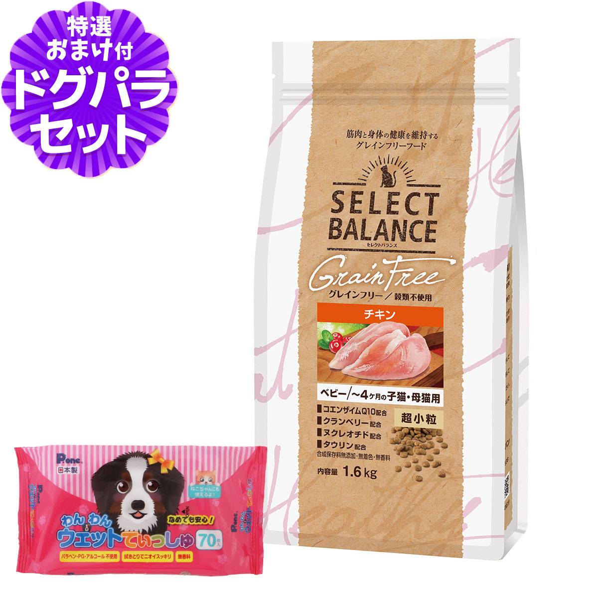 セレクトバランス グレインフリー キャット ベビー チキン 超小粒 〜4ヶ月の子猫・母猫用 1.6kg+わんわんウエットてぃっしゅ 1個