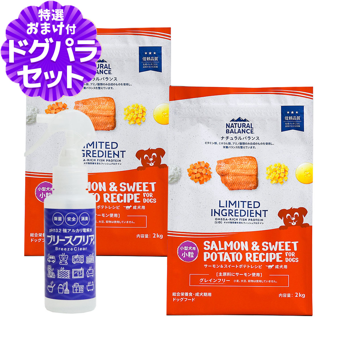 ナチュラルバランス LID グレインフリー 成犬用 サーモン&スイートポテト 小粒 2kg×2袋＋ph13.2強アルカリ電解水100ml 小型犬 ドッグフード 犬