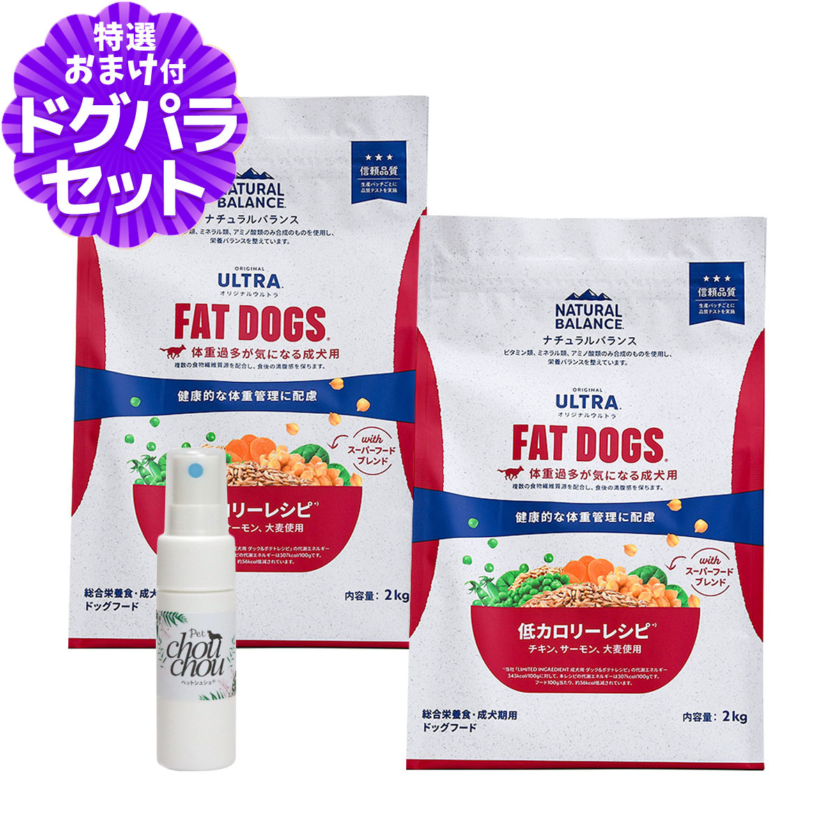 ナチュラルバランス オリジナルウルトラ 成犬用 チキン\u0026サーモン 低カロリー 2kg×2袋＋天然ハーブ全身ガードスプレー15ml 犬用 ドッグフード 犬 ドライ