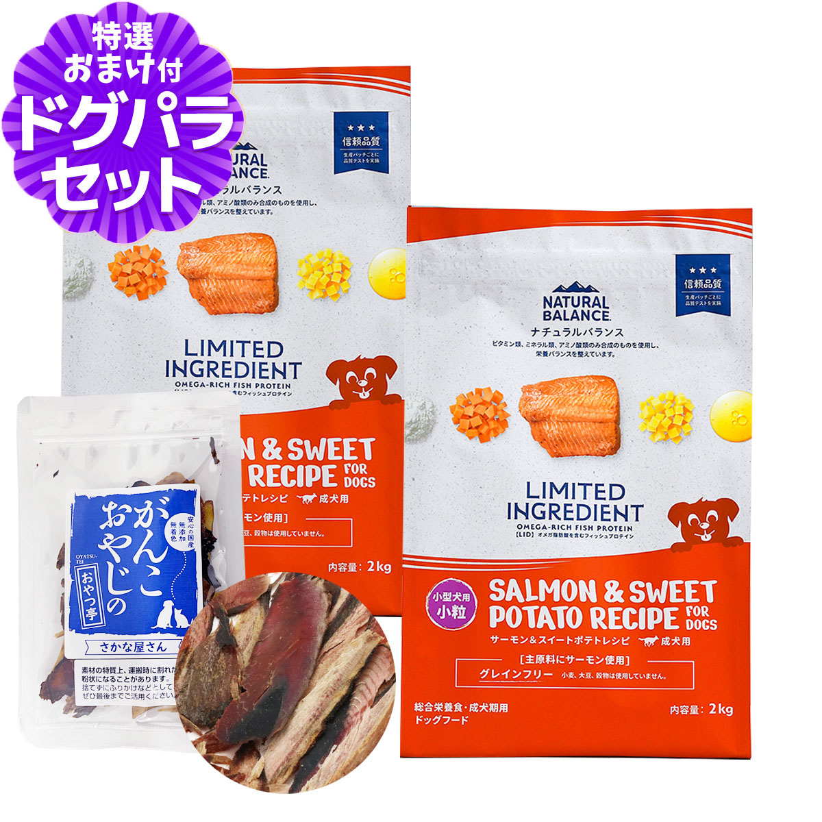 ナチュラルバランス LID グレインフリー 成犬用 サーモン&スイートポテト 小粒 2kg×2袋＋お試し国産お魚厚削り 15g 小型犬 ドッグフード 犬