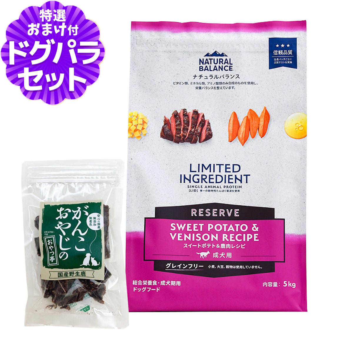 ナチュラルバランス LID グレインフリー 成犬用 スイートポテト&amp;鹿肉 5kg+国産鹿肉ジャーキー20g ドッグフード 犬 ドライ