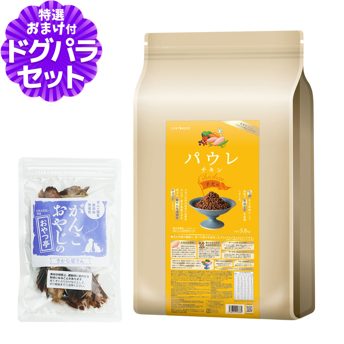 ライトハウス パウレ チキン 子犬用 5.8kg+お試し国産お魚おやつ 約20g ドッグ フード 鶏 パピー